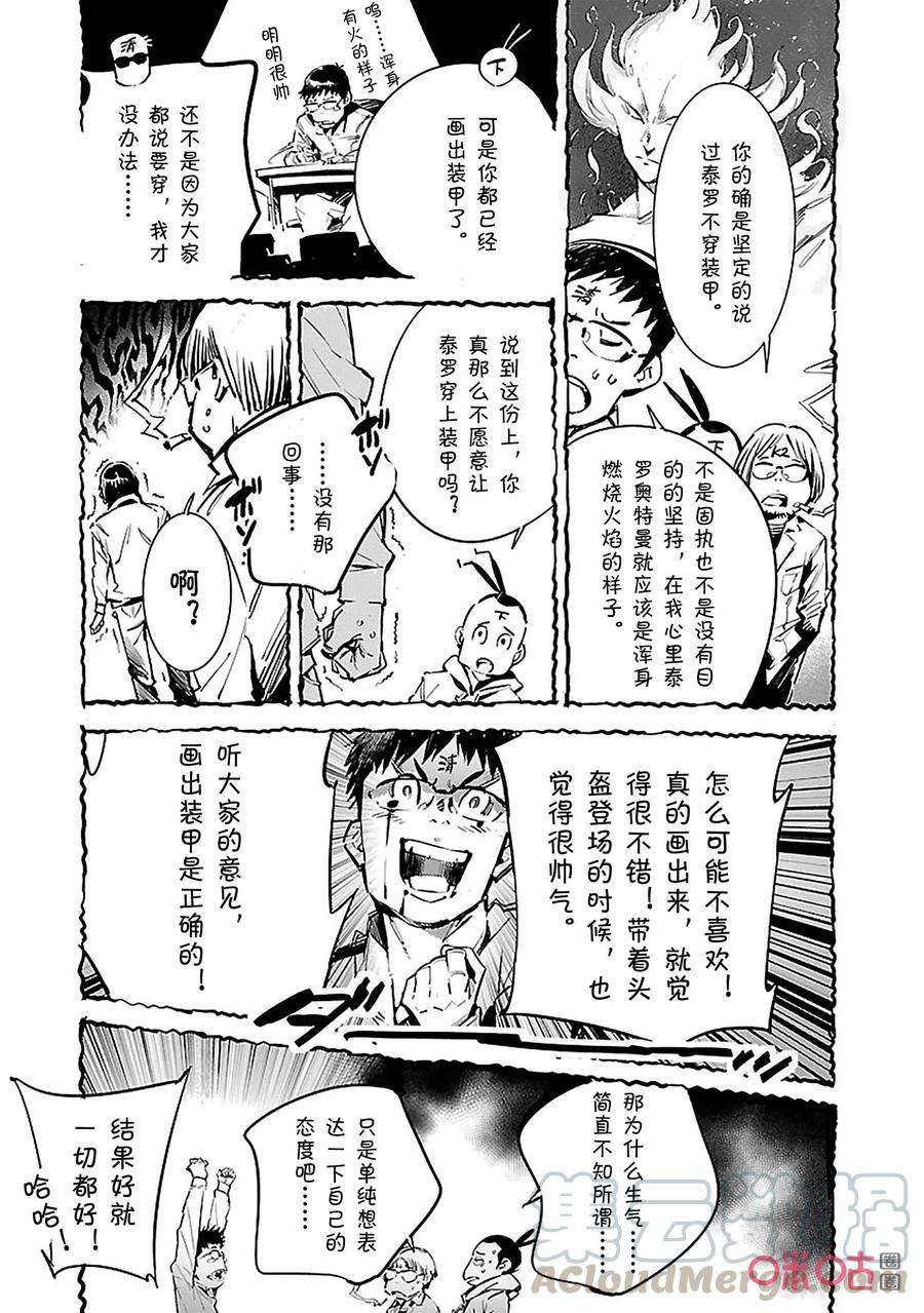 机动奥特曼90 厌光的东西