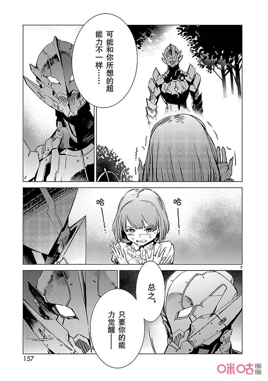 机动奥特曼90 厌光的东西