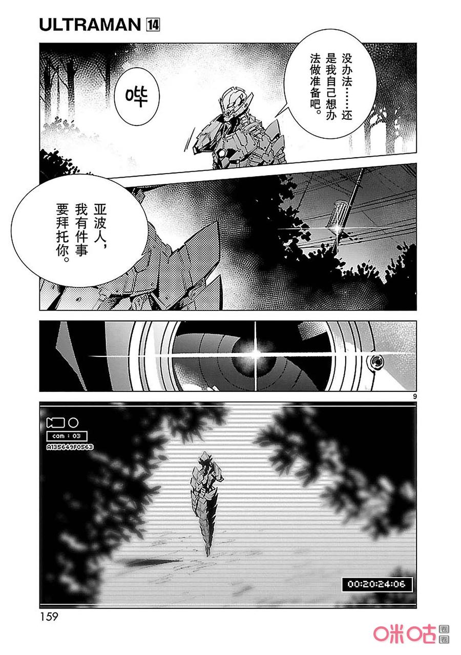 机动奥特曼90 厌光的东西