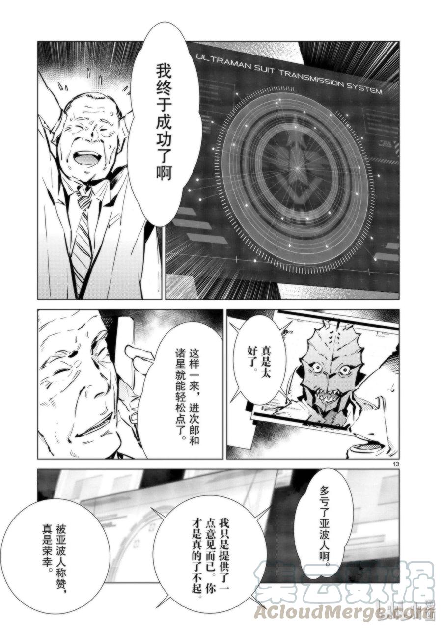 机动奥特曼92 光之暴君
