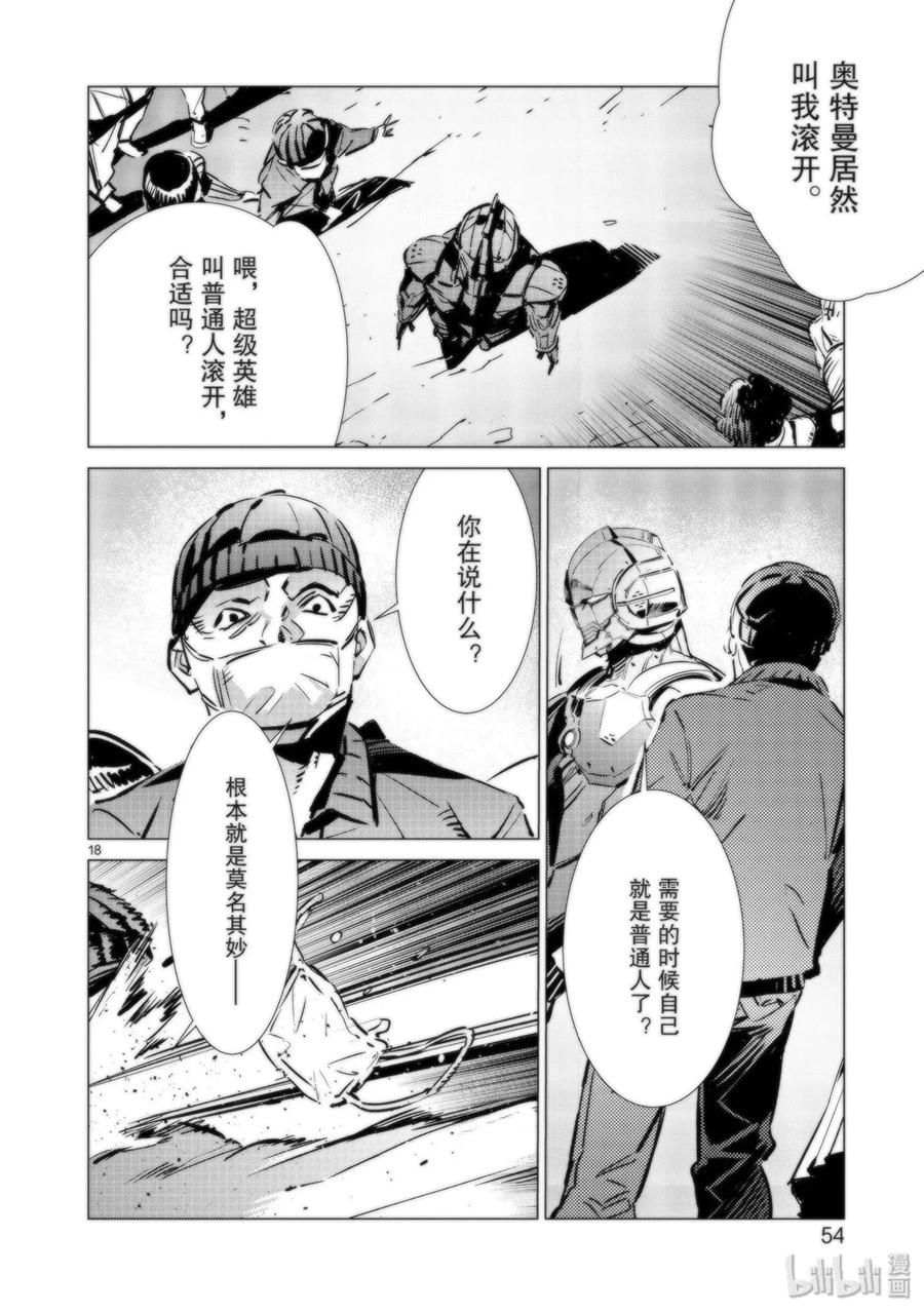 机动奥特曼92 光之暴君