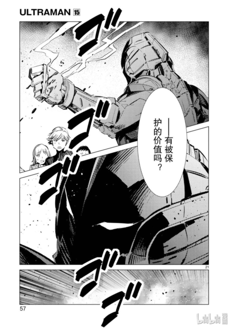 机动奥特曼92 光之暴君