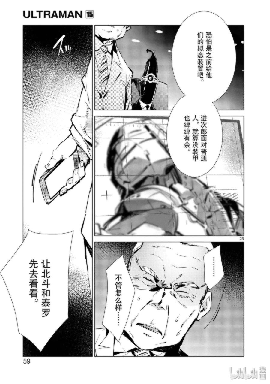 机动奥特曼92 光之暴君