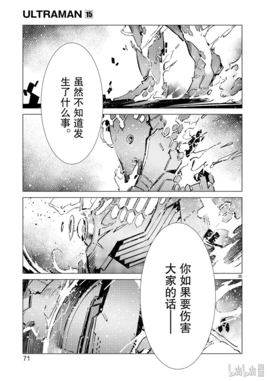 机动奥特曼92 光之暴君