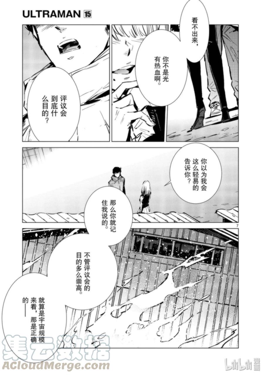 机动奥特曼92 光之暴君