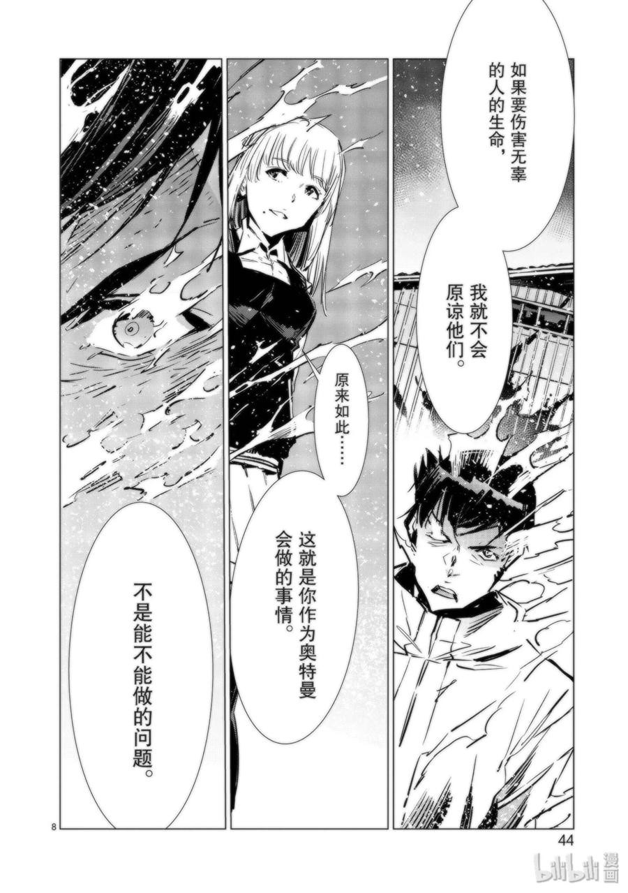 机动奥特曼92 光之暴君