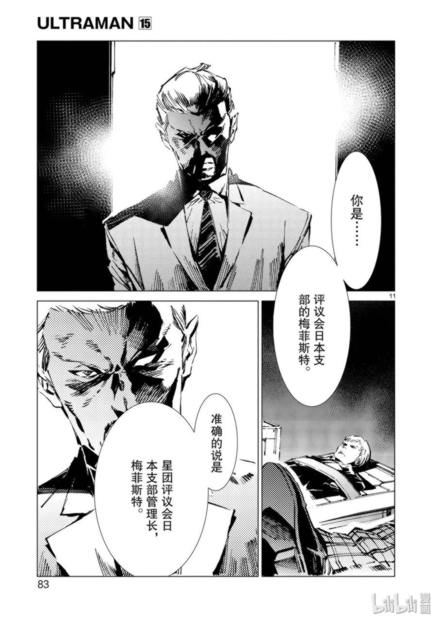 机动奥特曼93 虚假中的真实