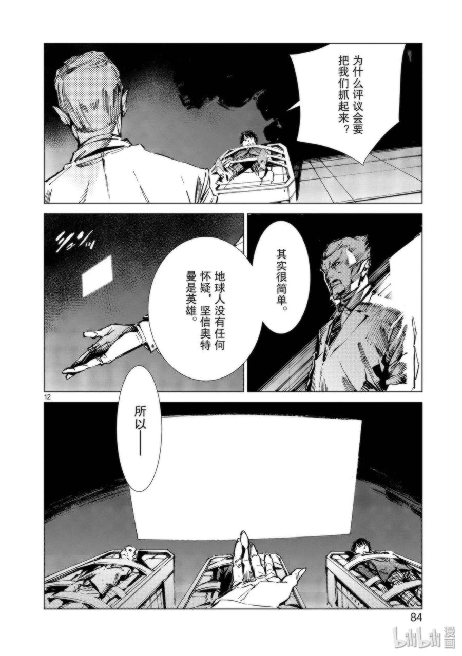 机动奥特曼93 虚假中的真实