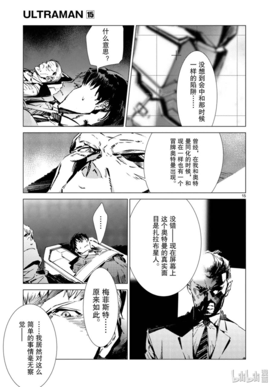 机动奥特曼93 虚假中的真实