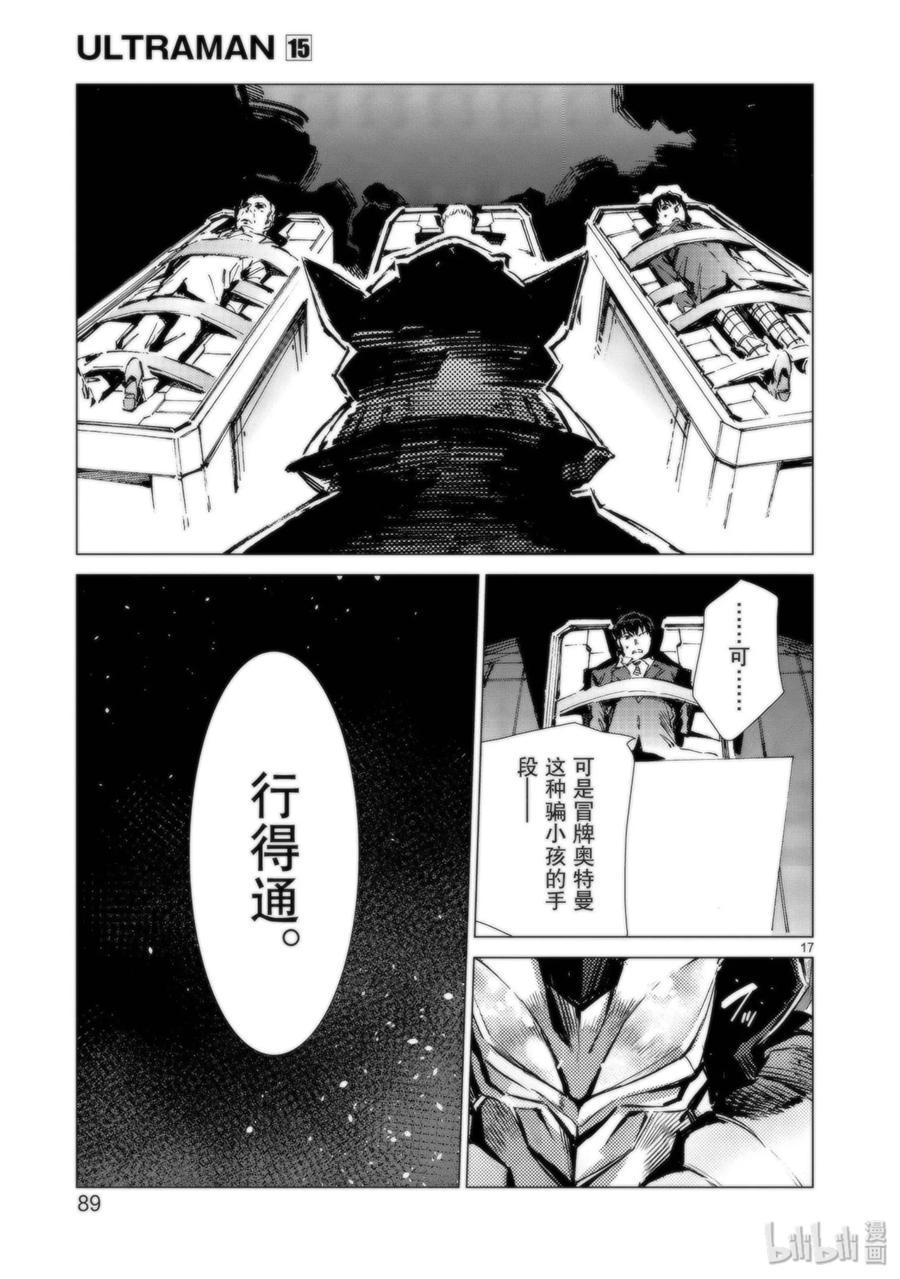 机动奥特曼93 虚假中的真实