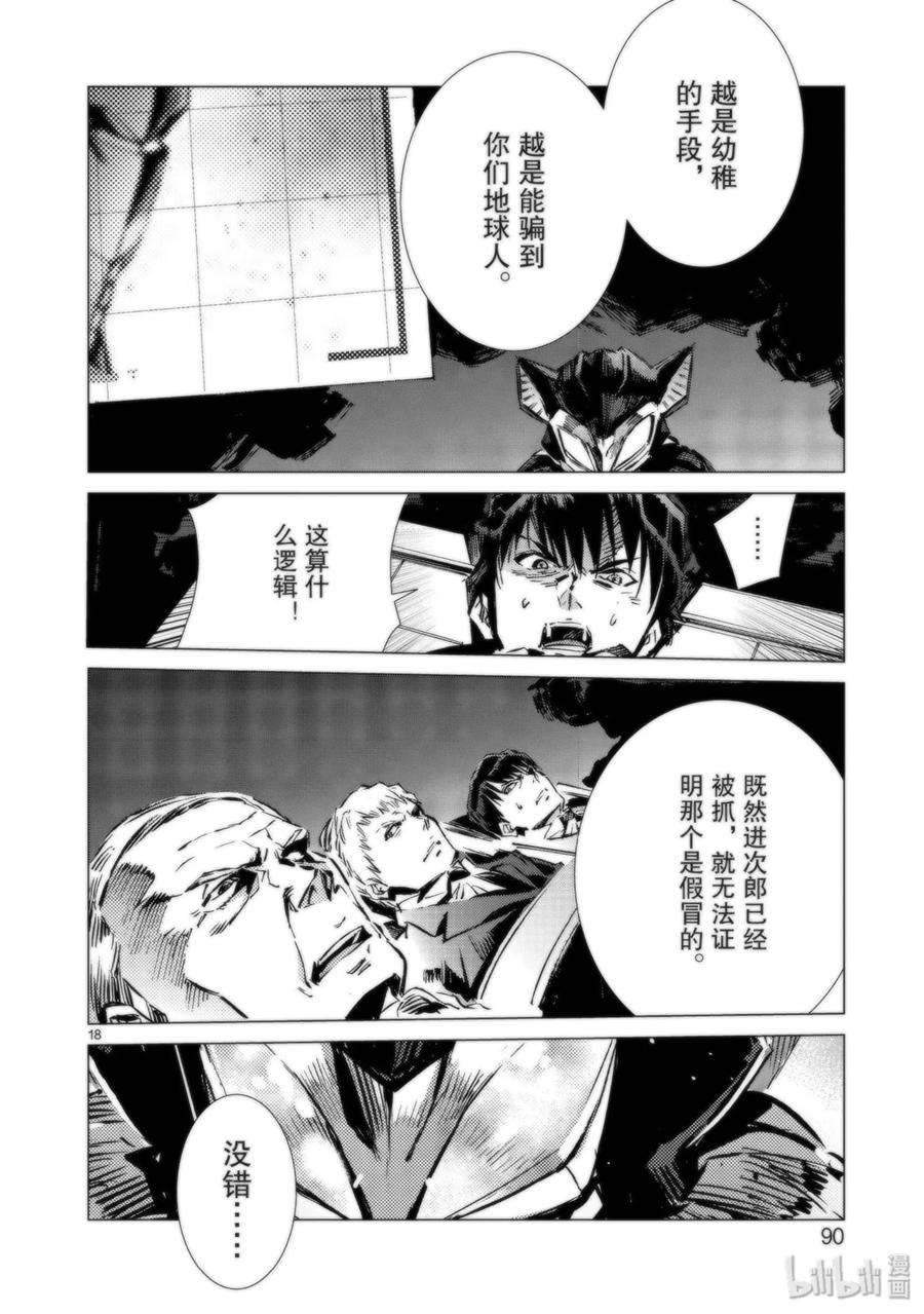 机动奥特曼93 虚假中的真实