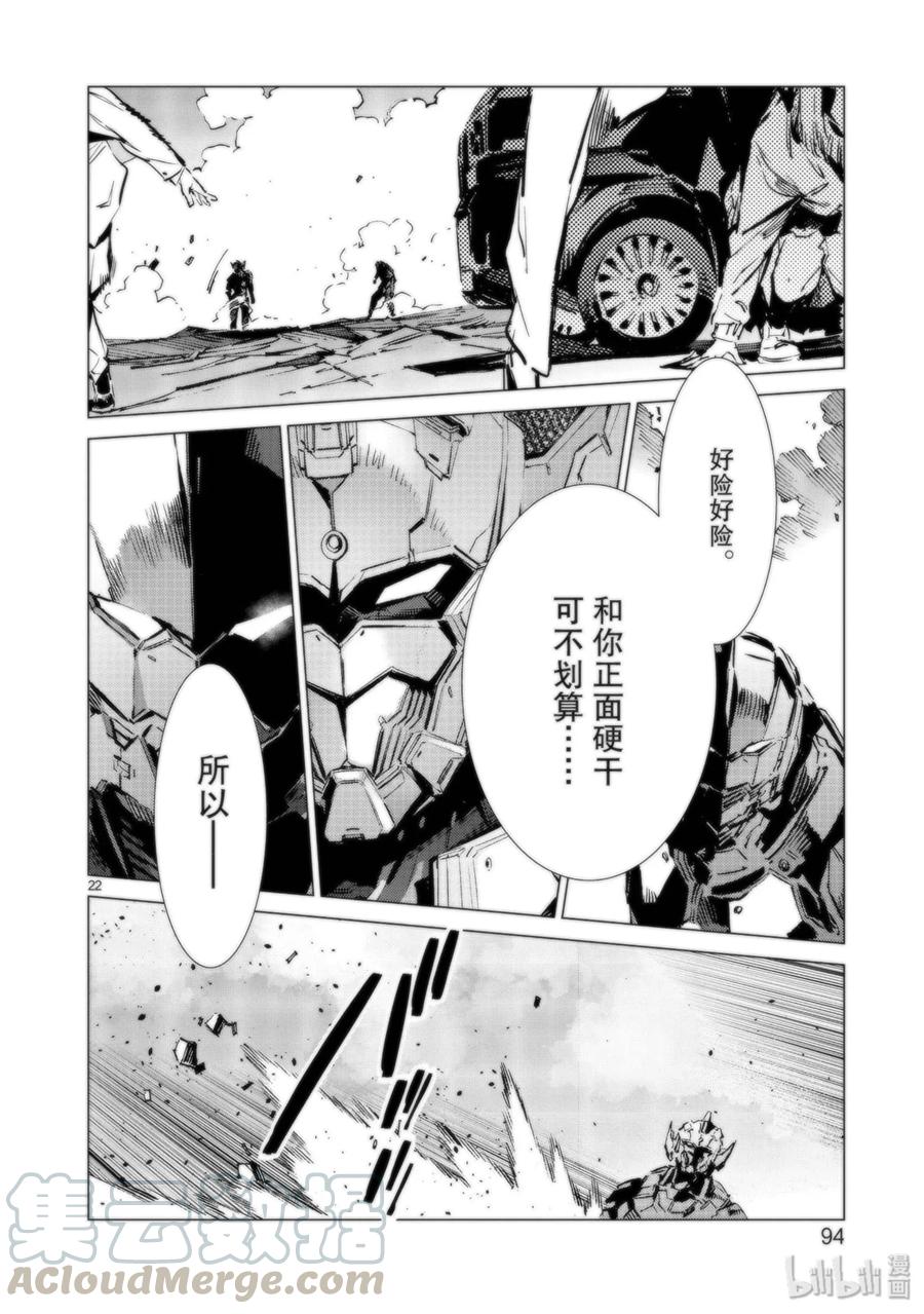 机动奥特曼93 虚假中的真实