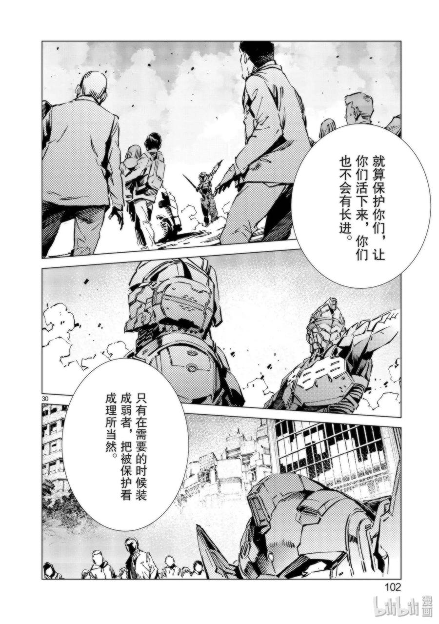 机动奥特曼93 虚假中的真实