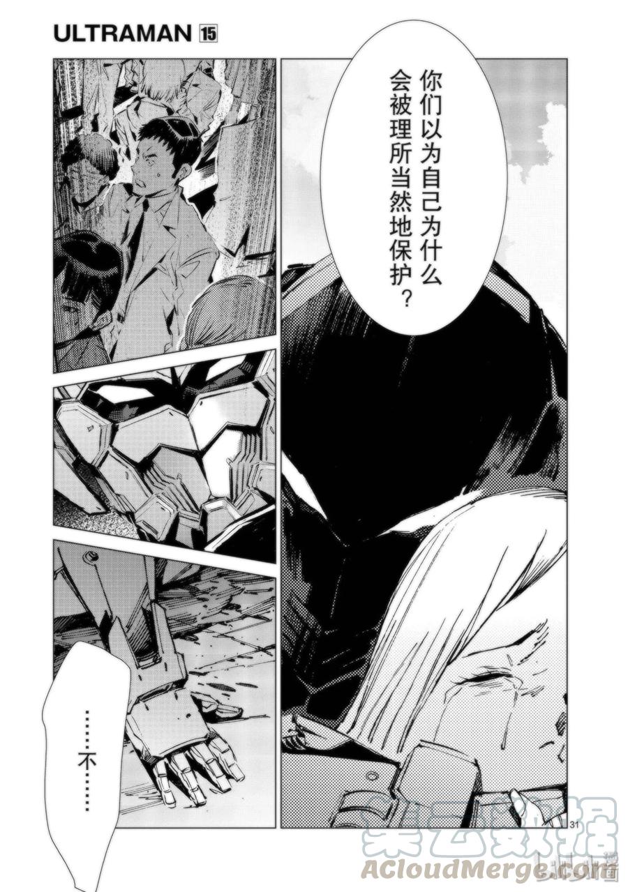机动奥特曼93 虚假中的真实