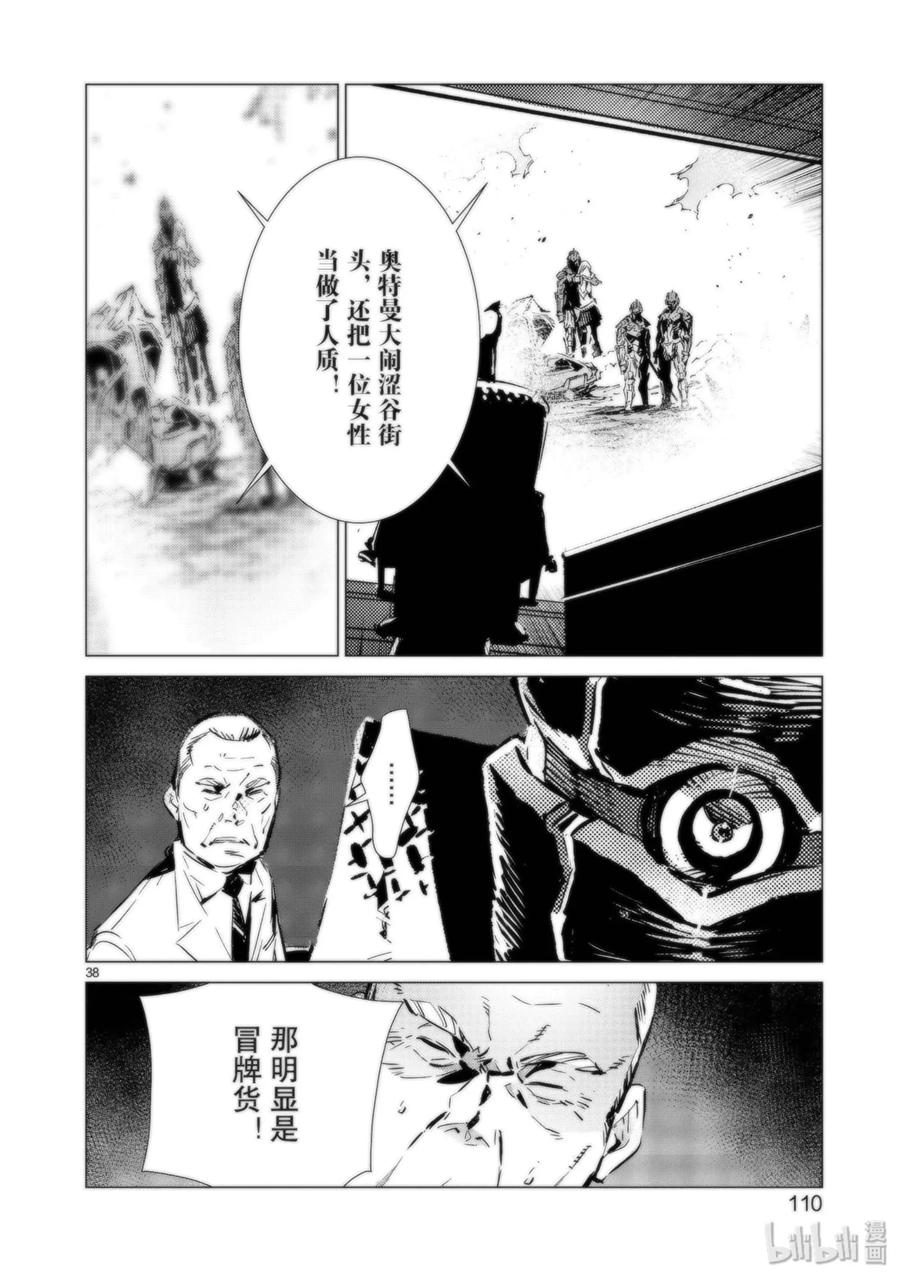 机动奥特曼93 虚假中的真实