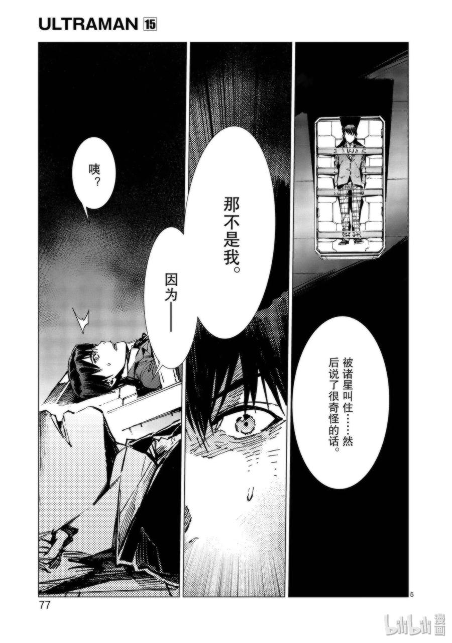 机动奥特曼93 虚假中的真实