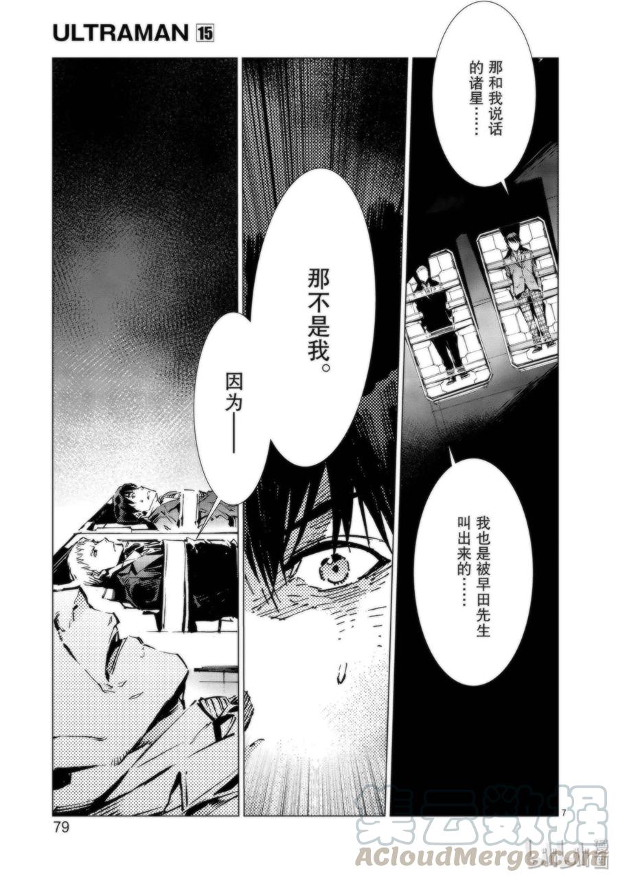机动奥特曼93 虚假中的真实