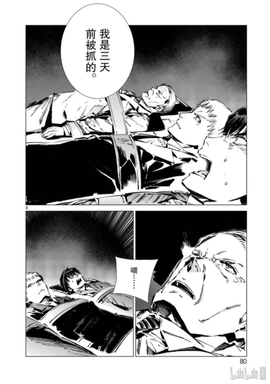 机动奥特曼93 虚假中的真实