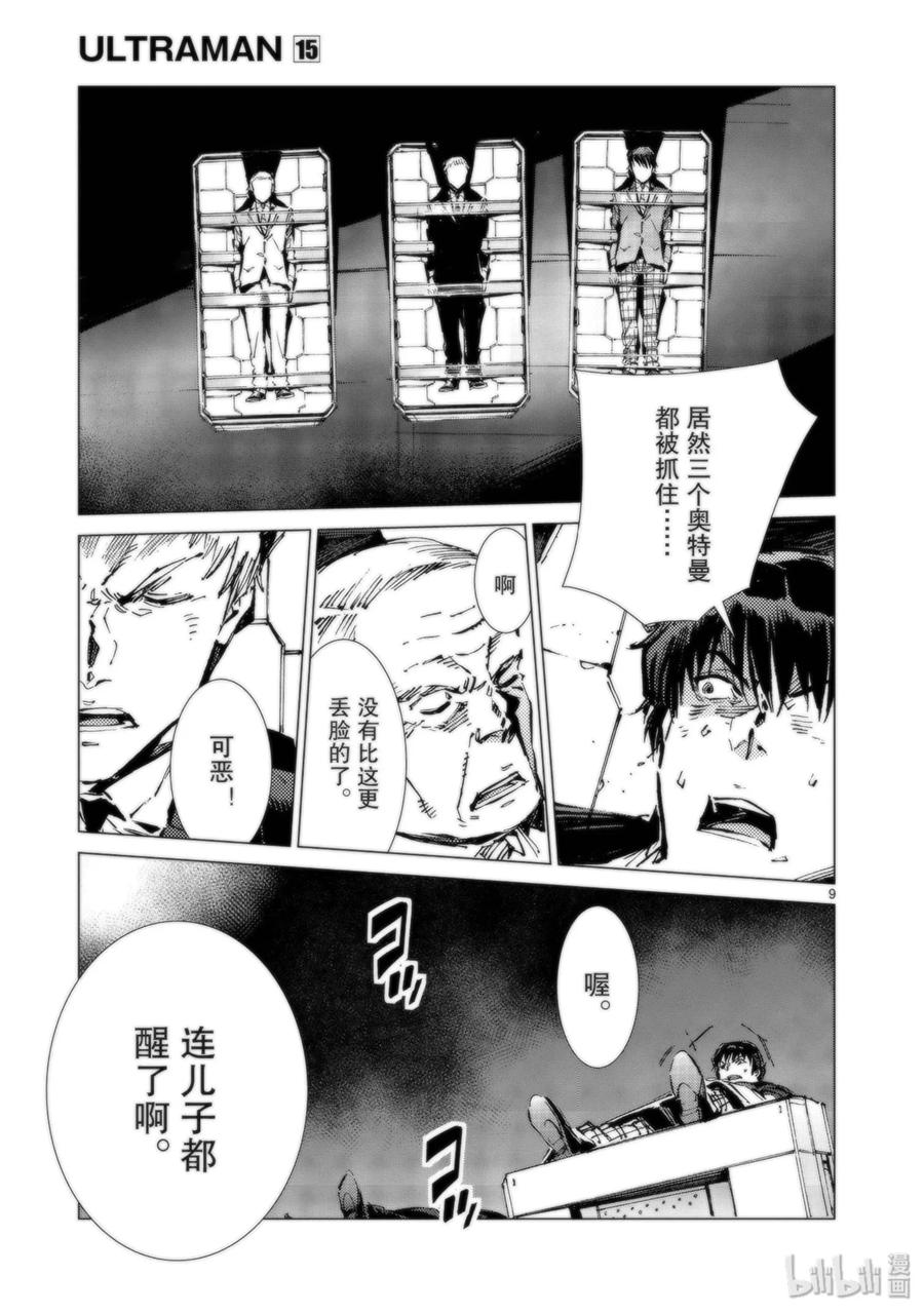 机动奥特曼93 虚假中的真实