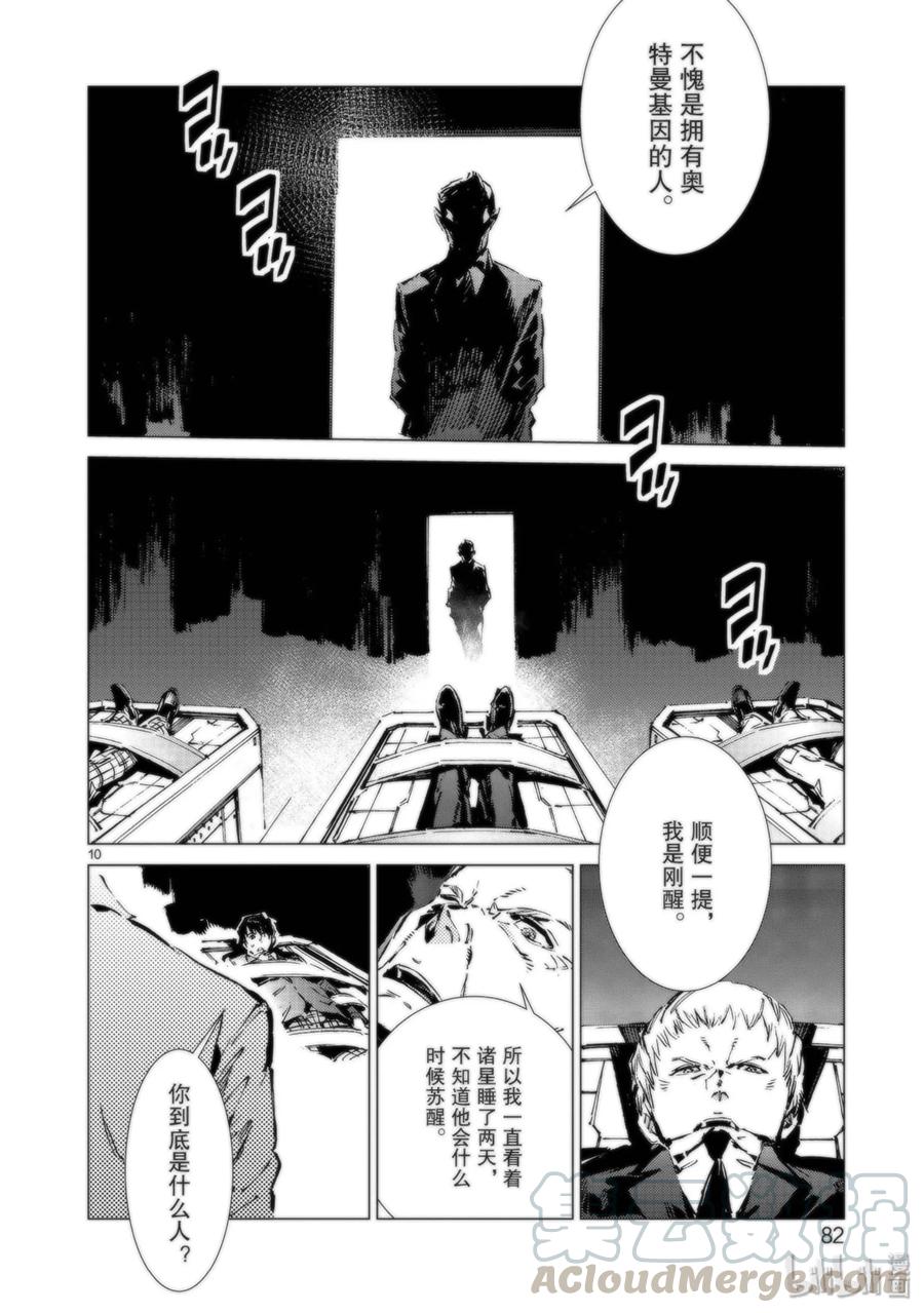机动奥特曼93 虚假中的真实