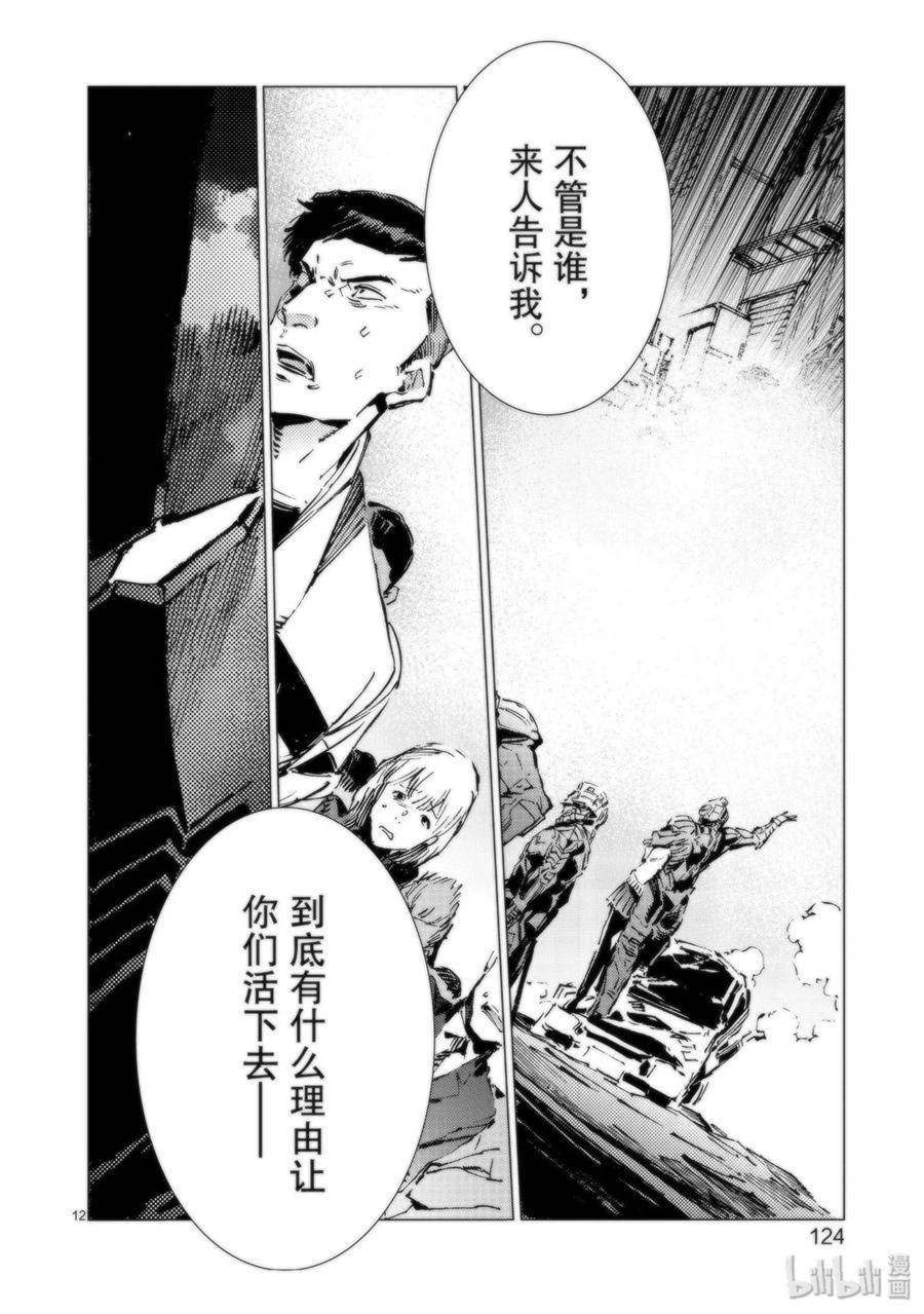 机动奥特曼94 非·光之战士