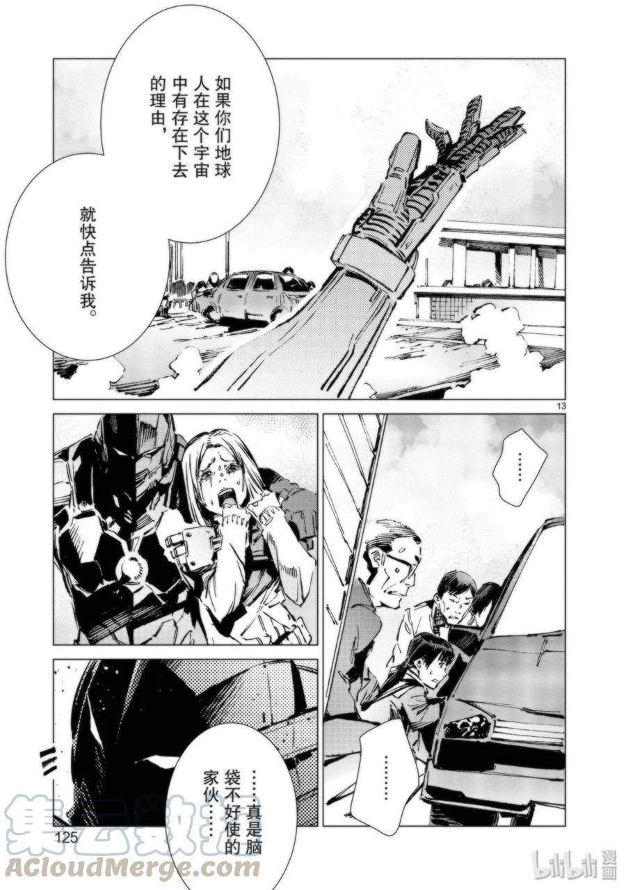 机动奥特曼94 非·光之战士
