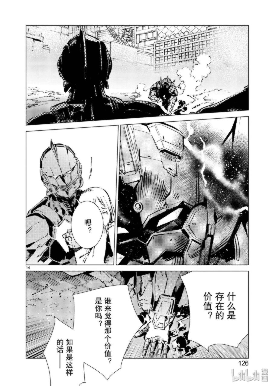 机动奥特曼94 非·光之战士