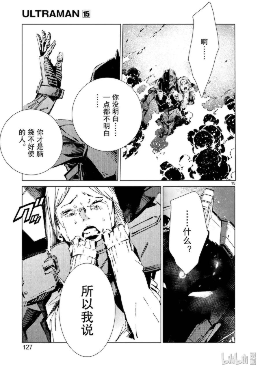 机动奥特曼94 非·光之战士