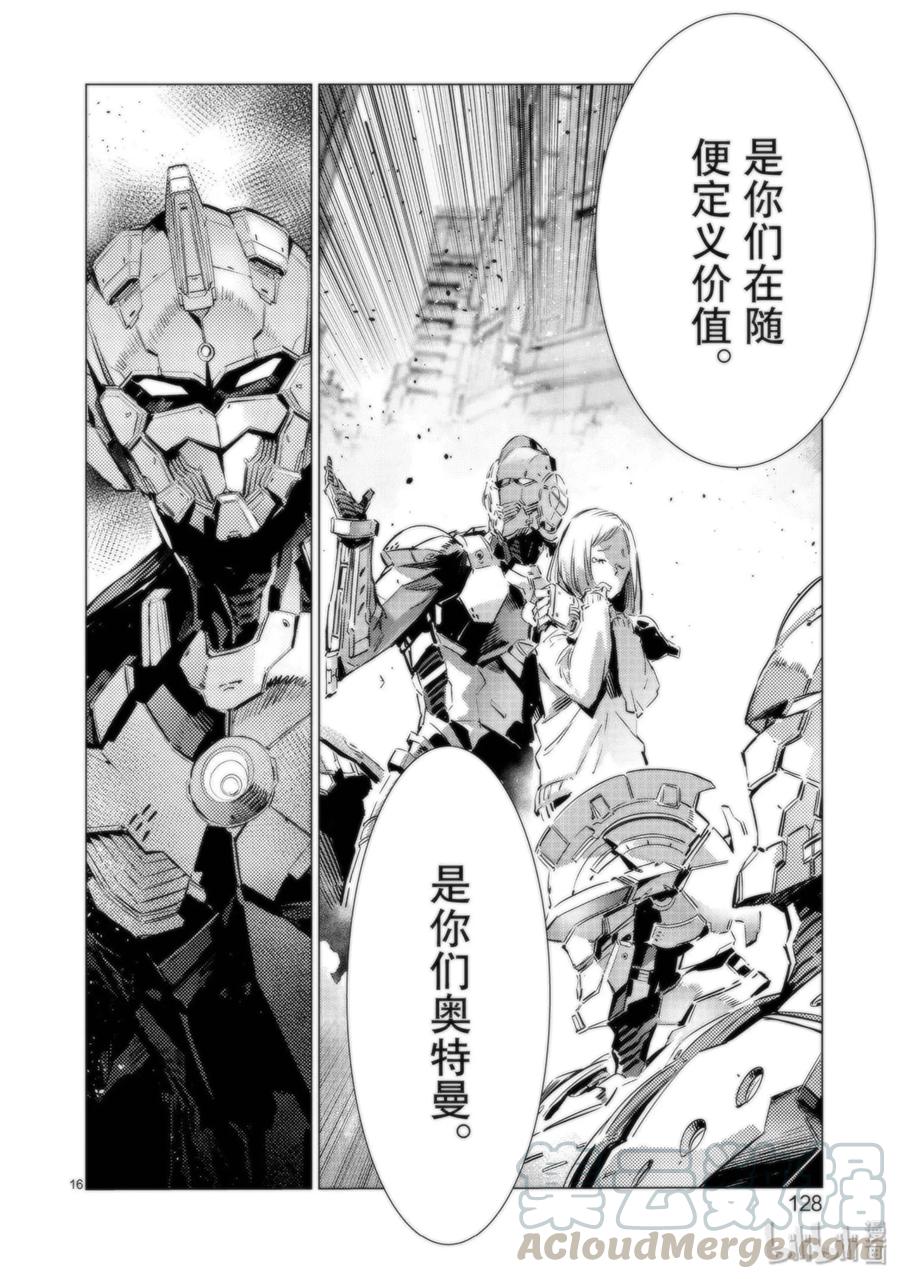 机动奥特曼94 非·光之战士