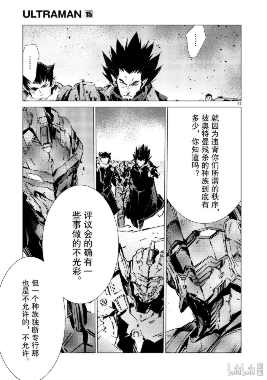 机动奥特曼94 非·光之战士