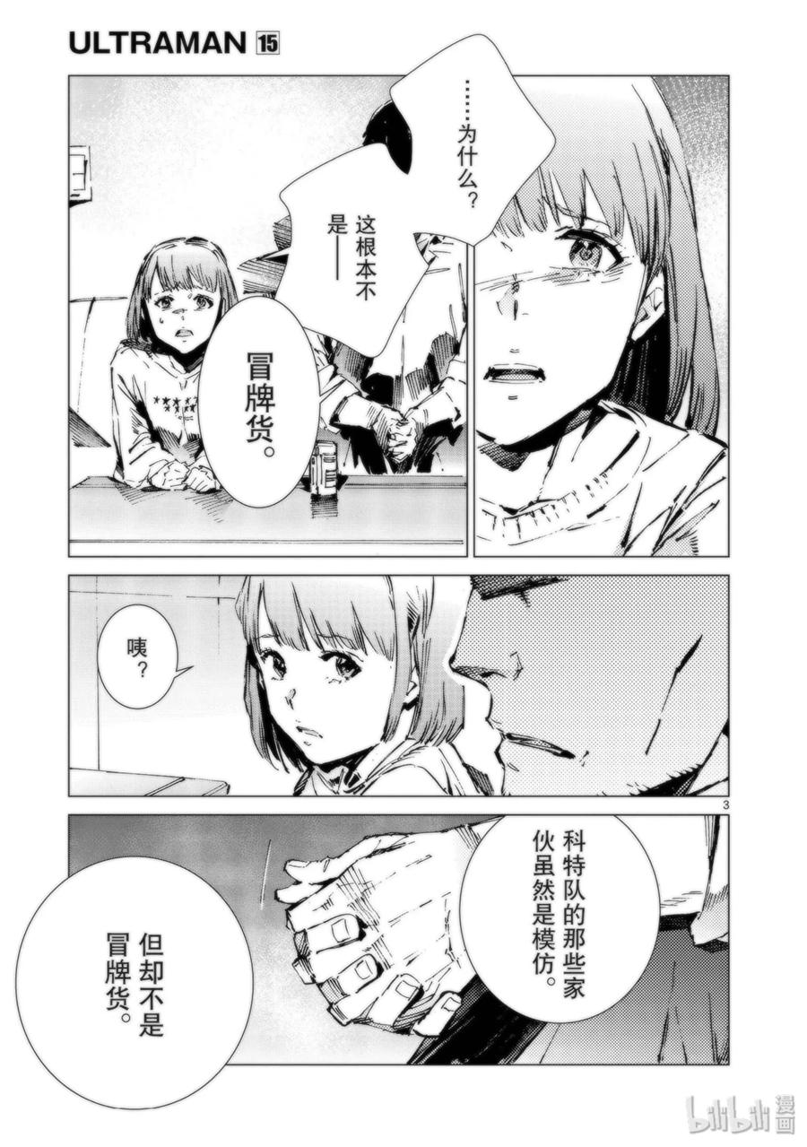 机动奥特曼94 非·光之战士