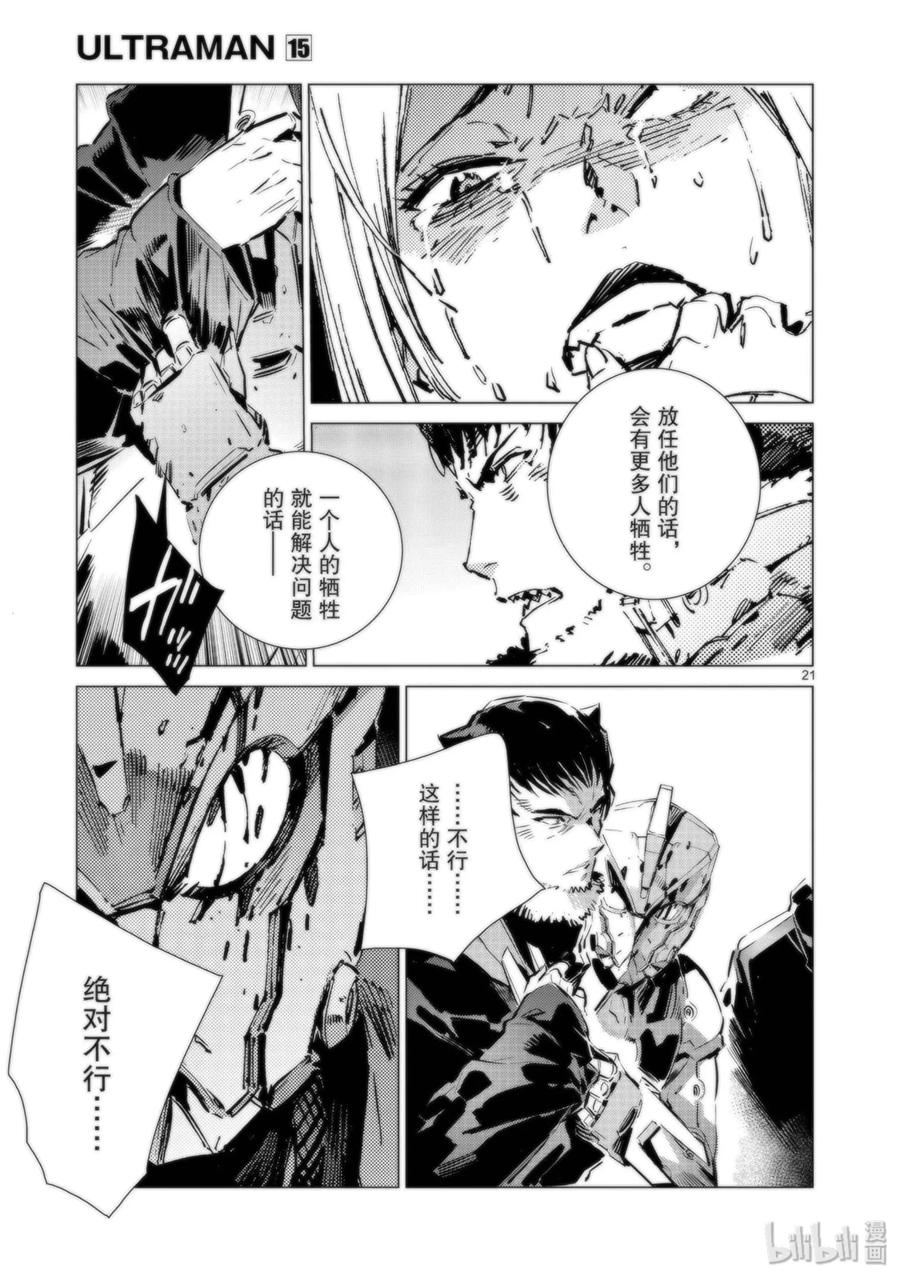 机动奥特曼94 非·光之战士