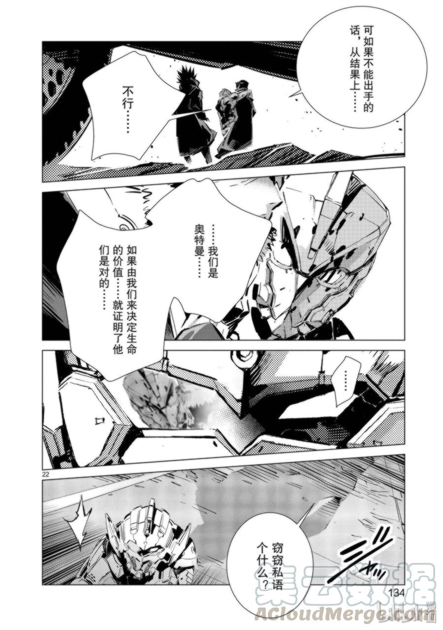 机动奥特曼94 非·光之战士