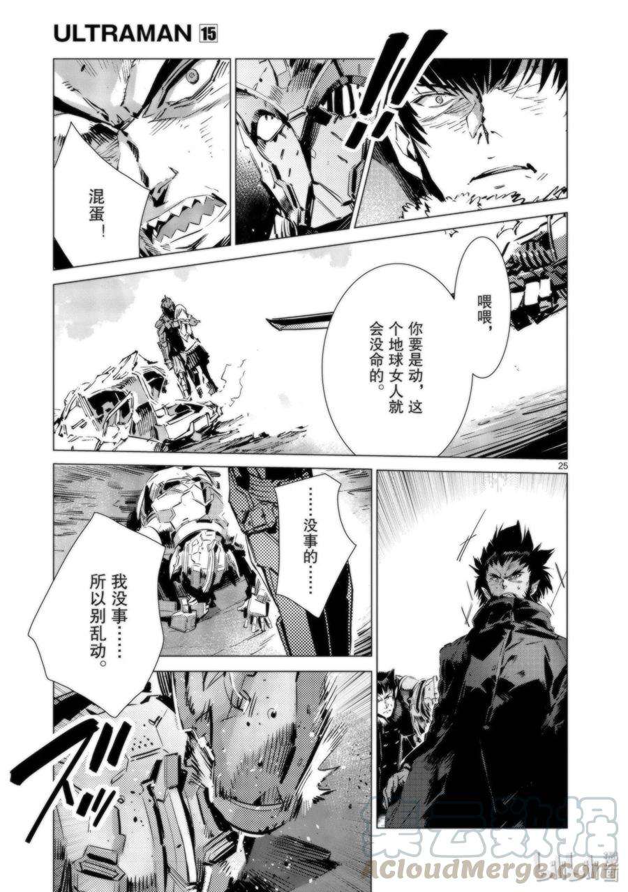 机动奥特曼94 非·光之战士