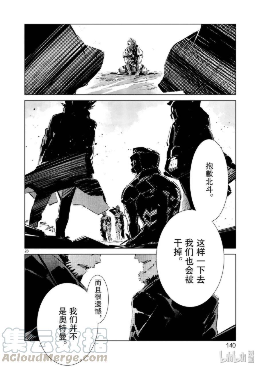 机动奥特曼94 非·光之战士