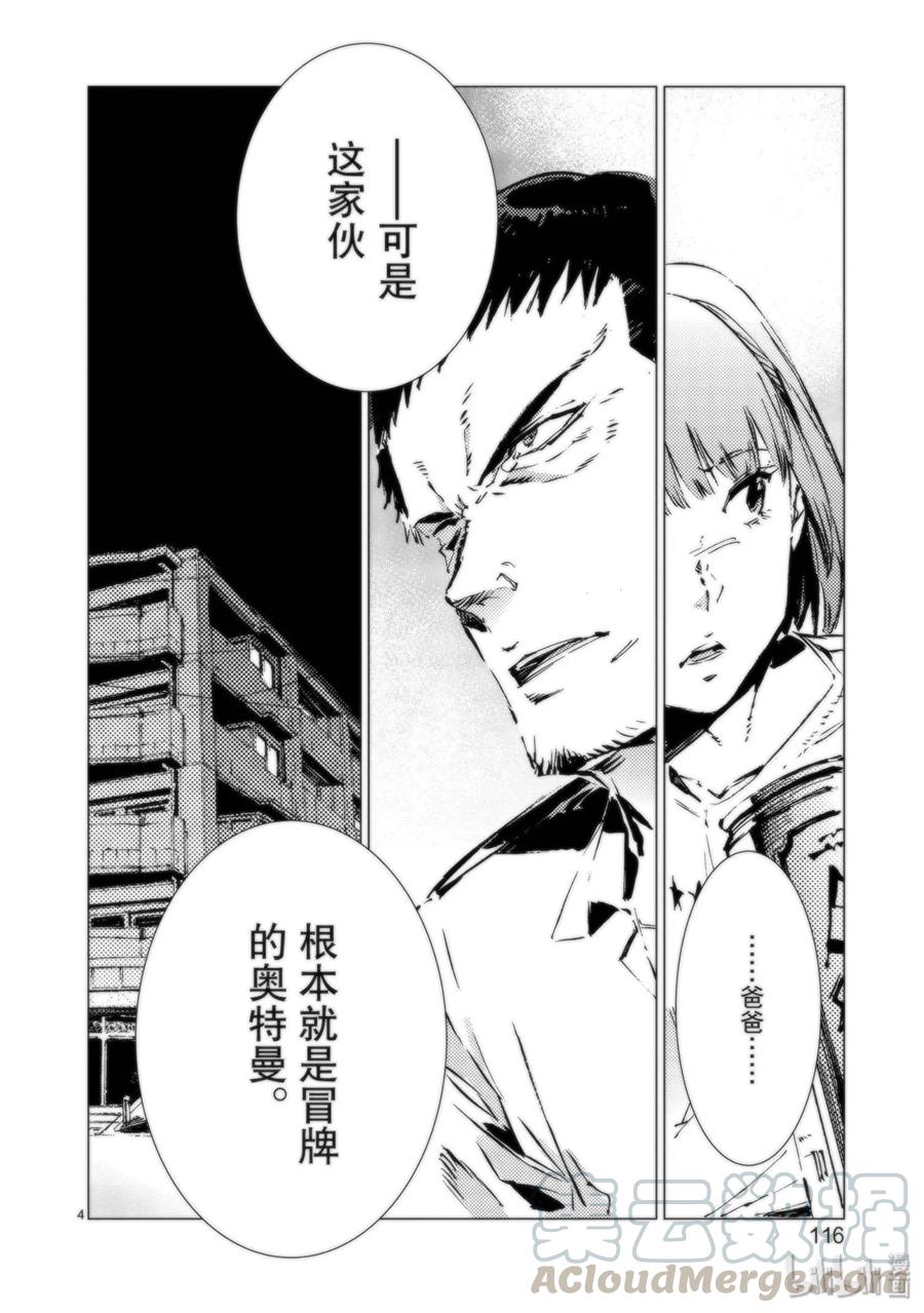 机动奥特曼94 非·光之战士