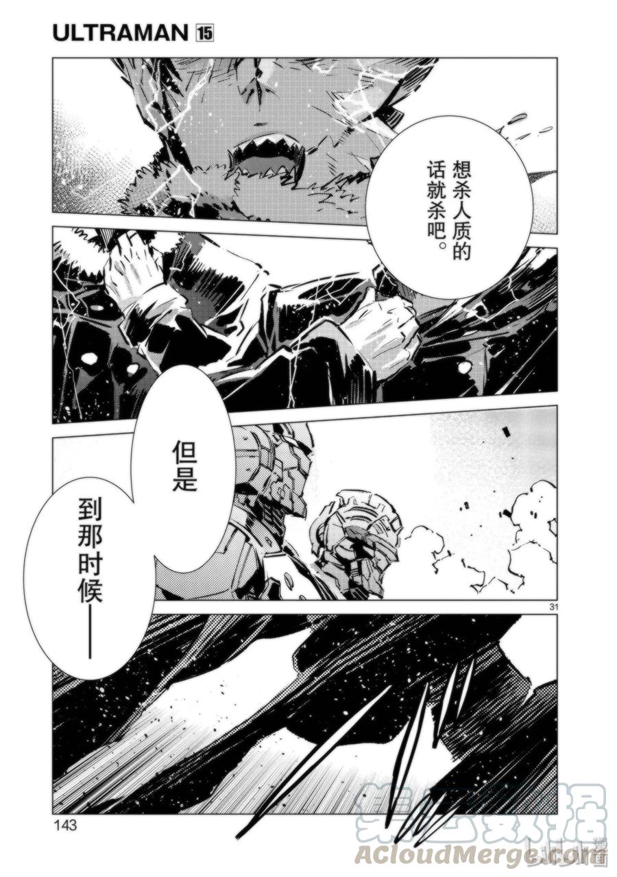 机动奥特曼94 非·光之战士