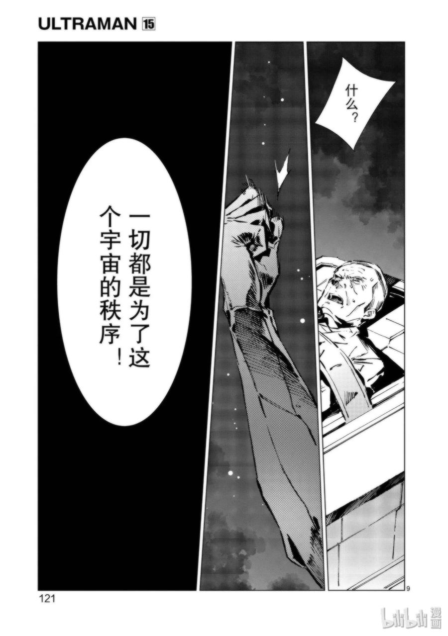 机动奥特曼94 非·光之战士