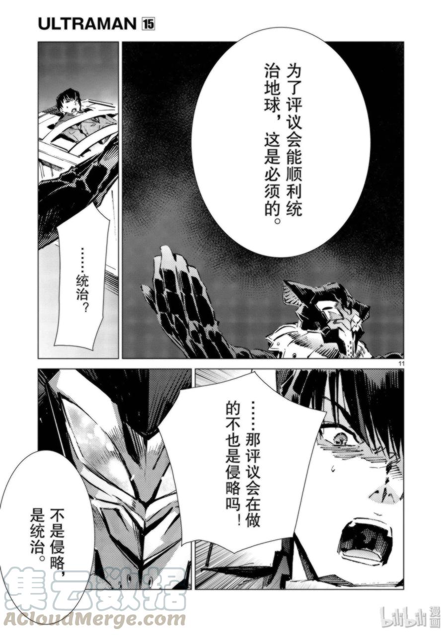 机动奥特曼95 光之战士