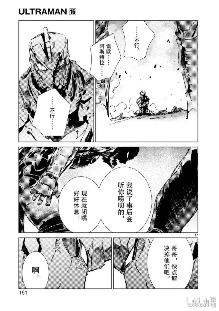 机动奥特曼95 光之战士