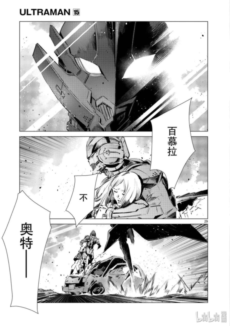 机动奥特曼95 光之战士