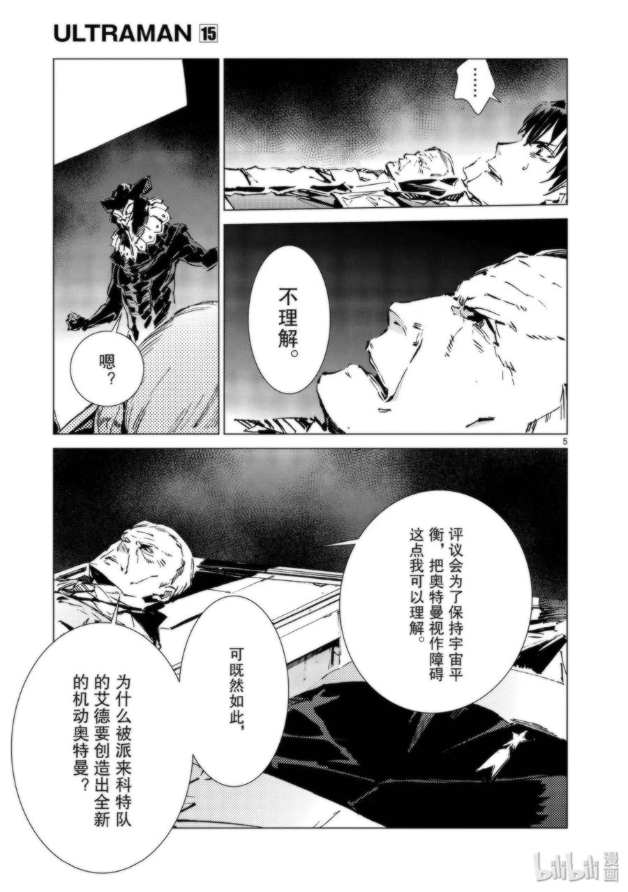 机动奥特曼95 光之战士