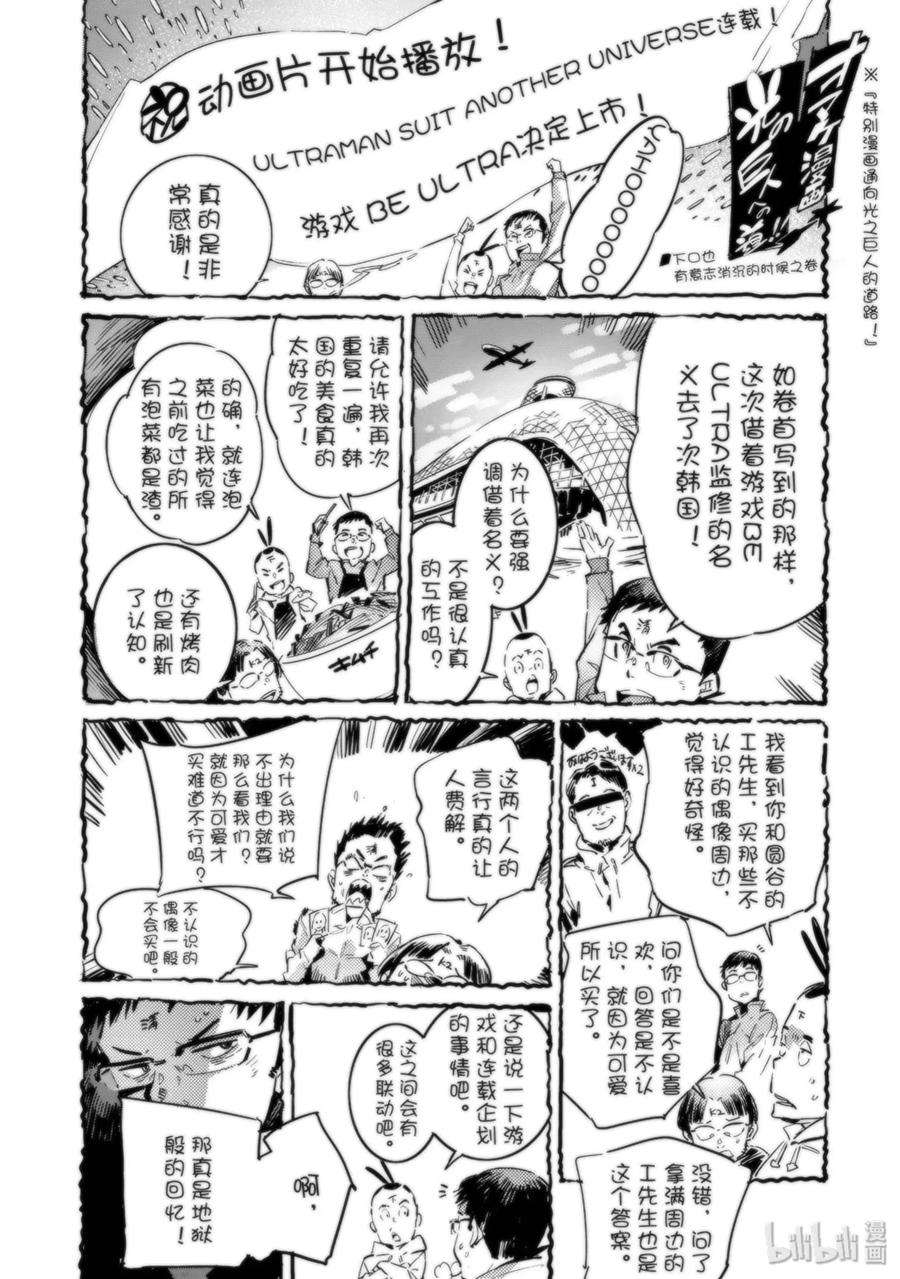 机动奥特曼95 光之战士