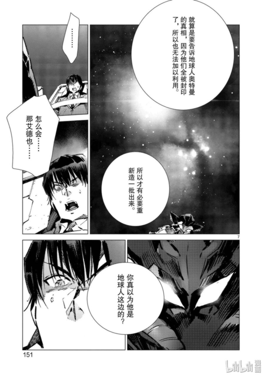 机动奥特曼95 光之战士