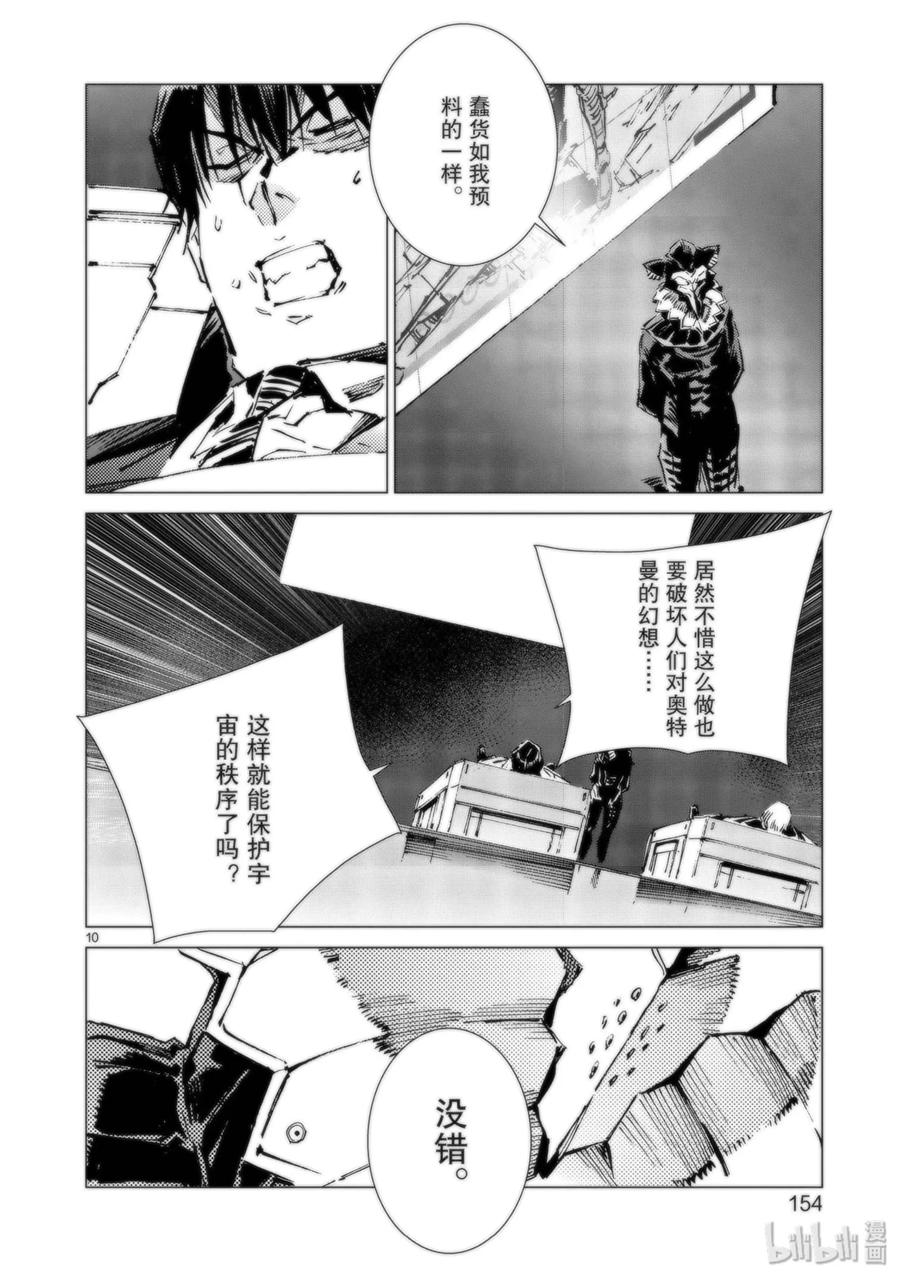 机动奥特曼95 光之战士