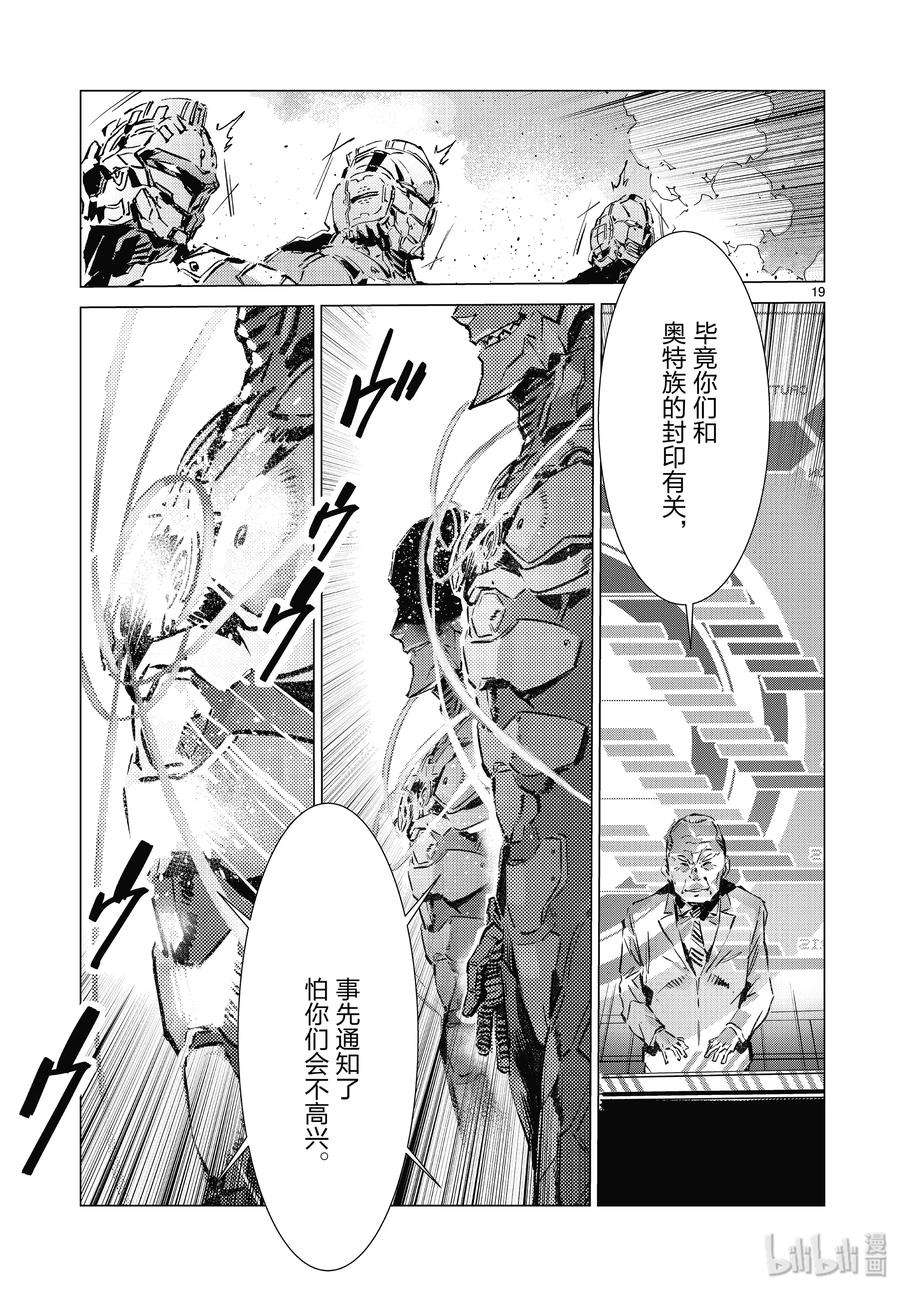 机动奥特曼96 狮子的双瞳在闪耀
