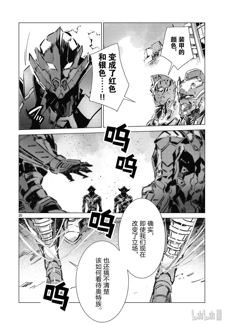 机动奥特曼96 狮子的双瞳在闪耀