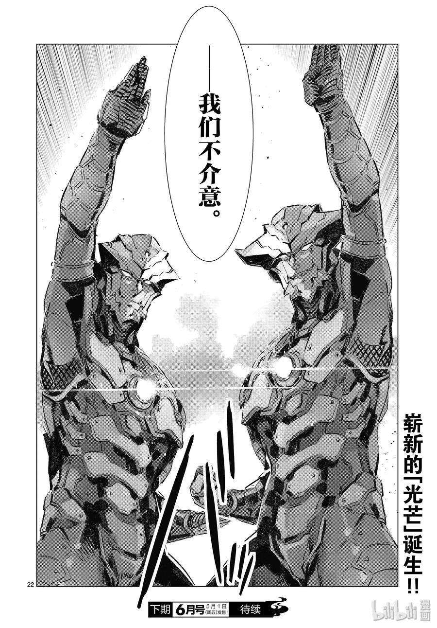 机动奥特曼96 狮子的双瞳在闪耀
