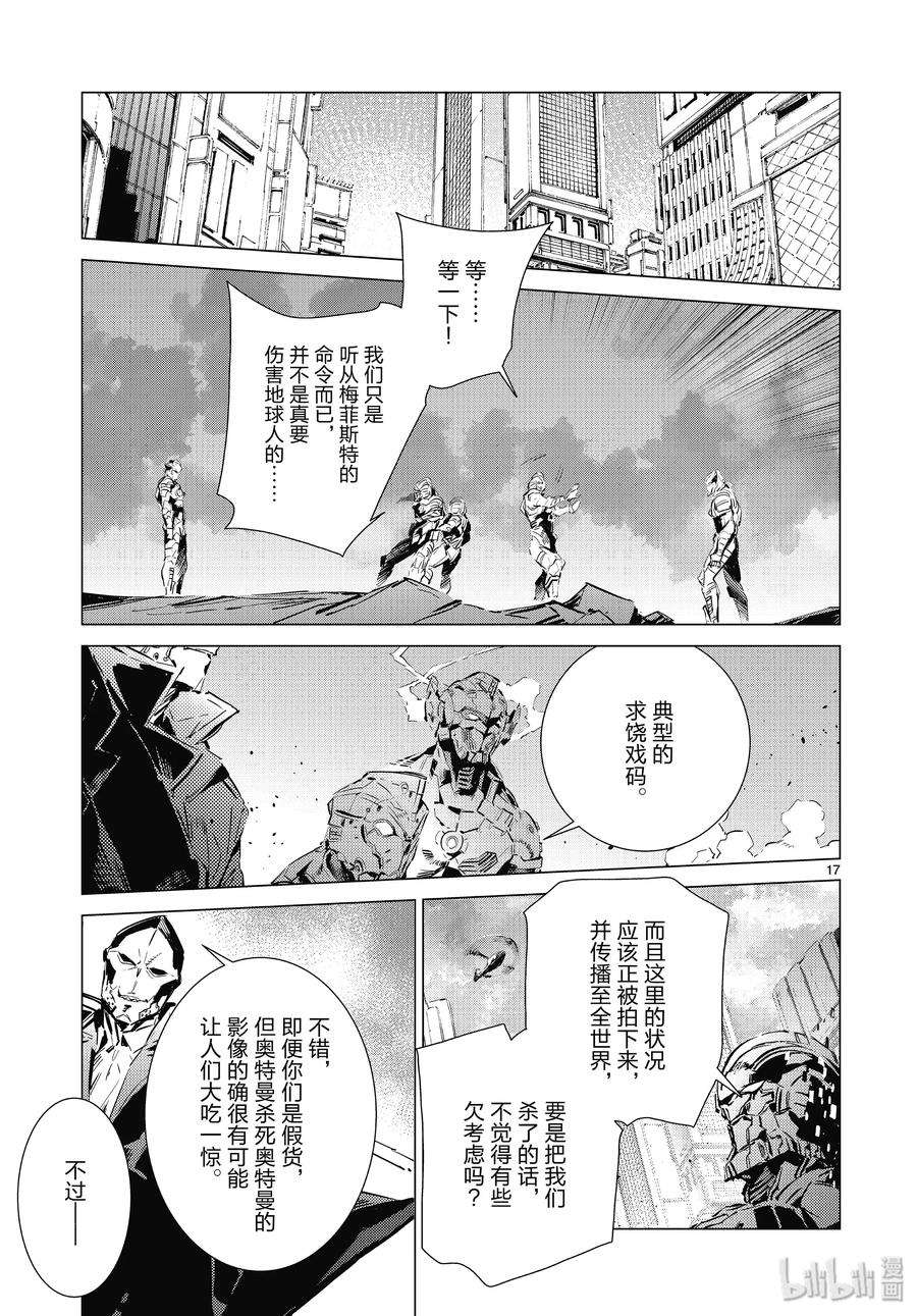 机动奥特曼97 杀手锏
