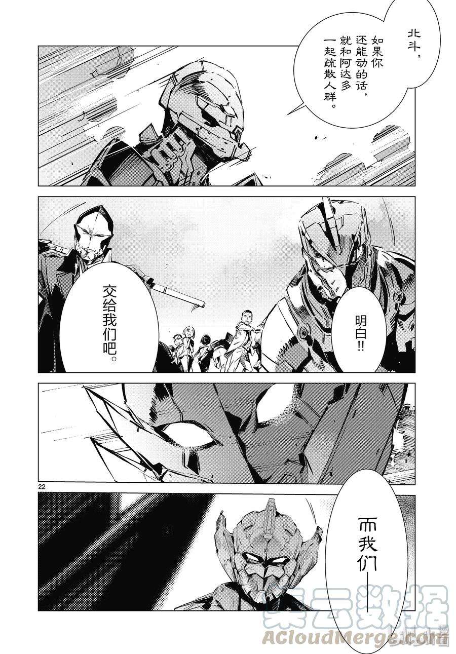 机动奥特曼97 杀手锏